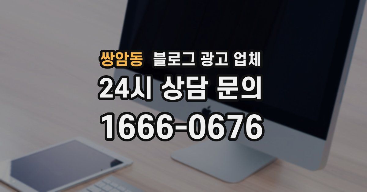 쌍암동 블로그 광고 업체