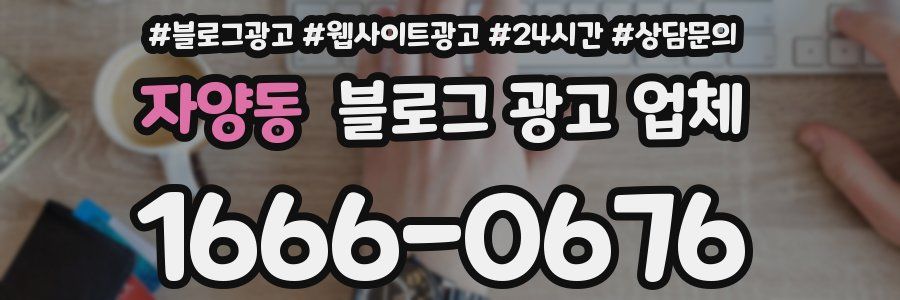 자양동 블로그 광고 업체