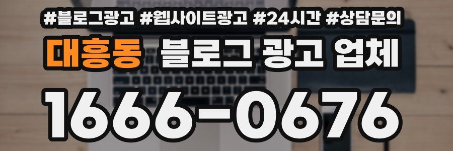 대흥동 블로그 광고 업체