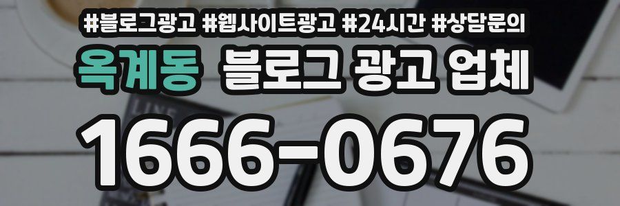 옥계동 블로그 광고 업체