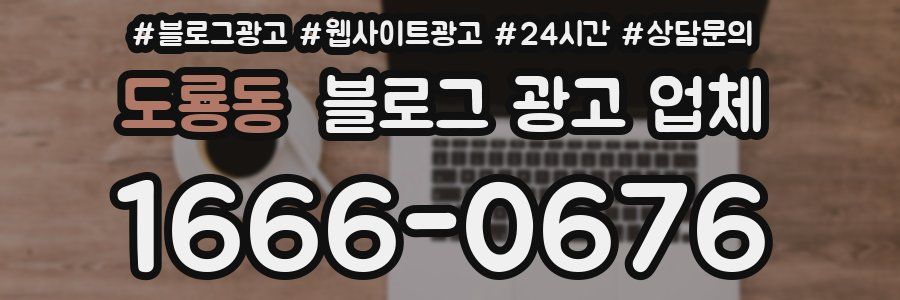도룡동 블로그 광고 업체