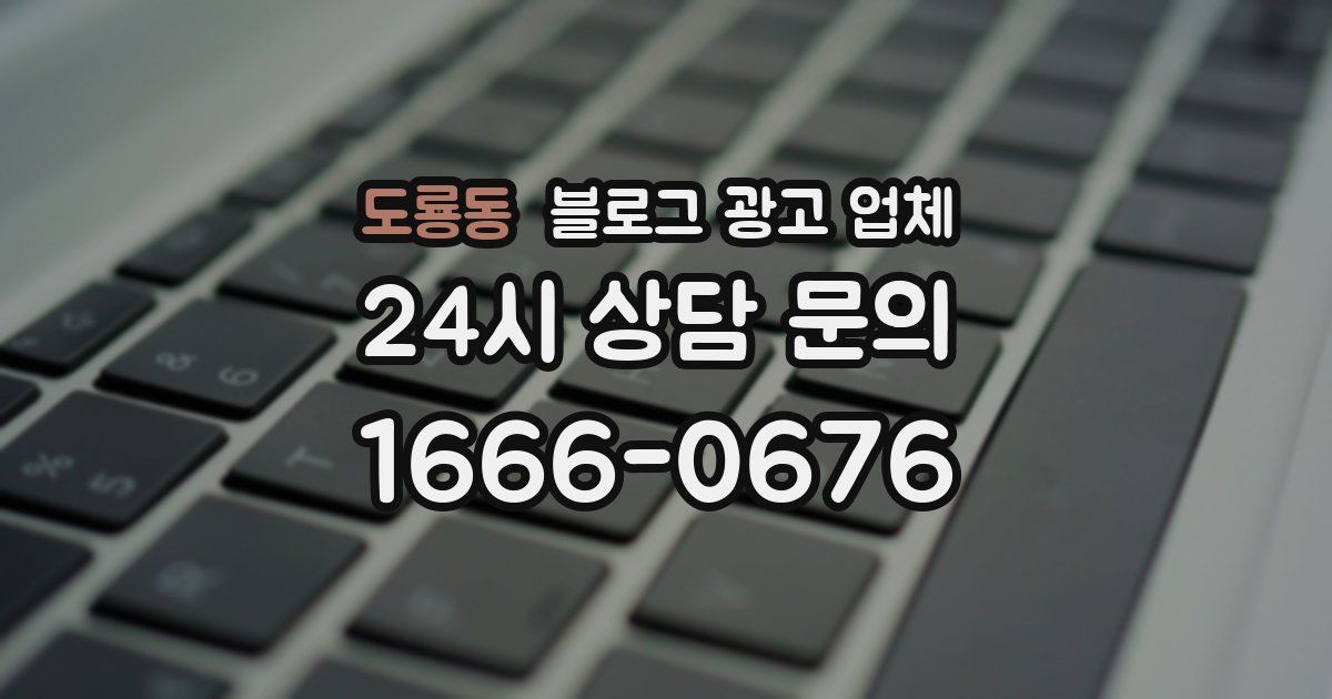 도룡동 블로그 광고 업체