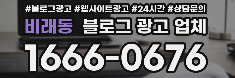 비래동 블로그 광고 업체