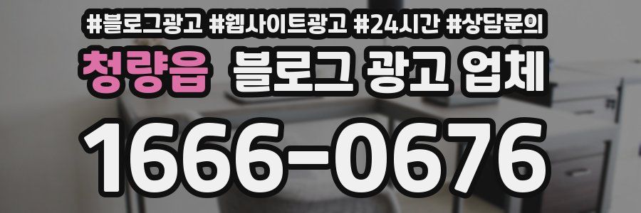 청량읍 블로그 광고 업체