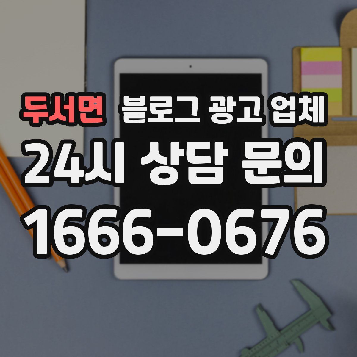 두서면 블로그 광고 업체