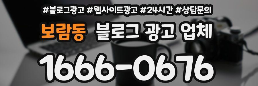 보람동 블로그 광고 업체