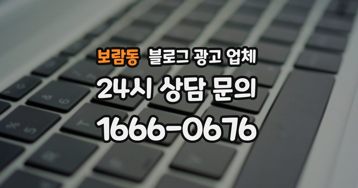 보람동 블로그 광고 업체