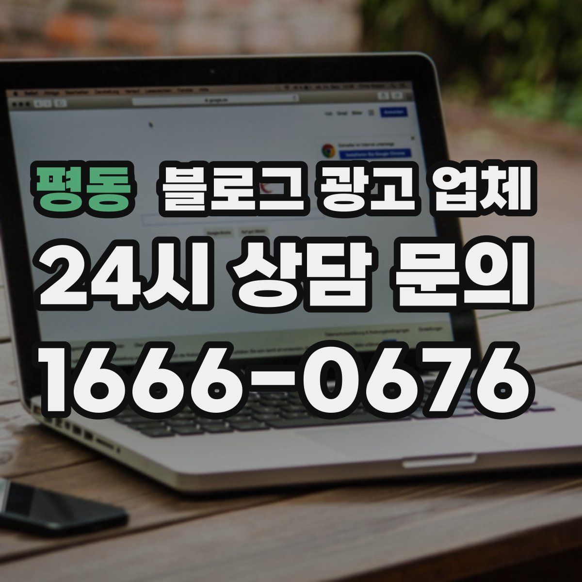 평동 블로그 광고 업체
