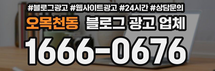오목천동 블로그 광고 업체
