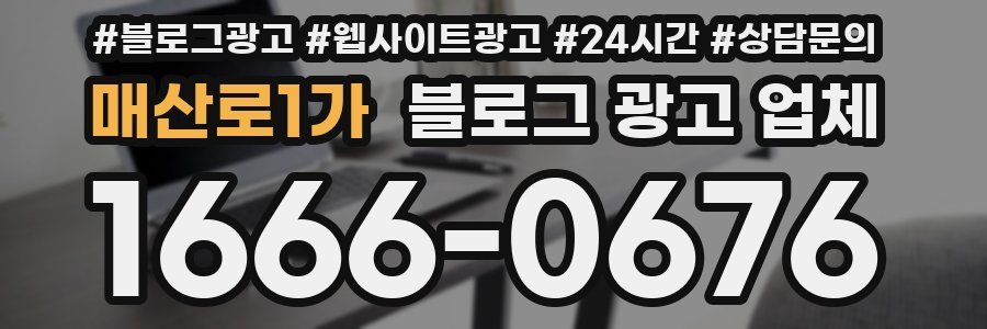 매산로1가 블로그 광고 업체