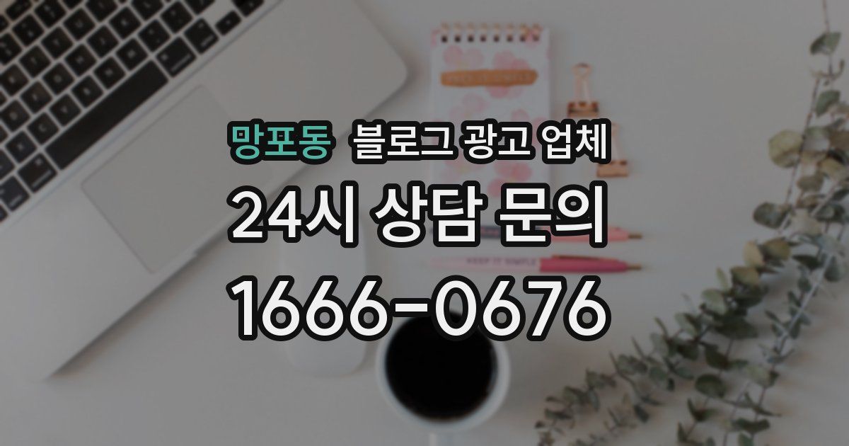 망포동 블로그 광고 업체