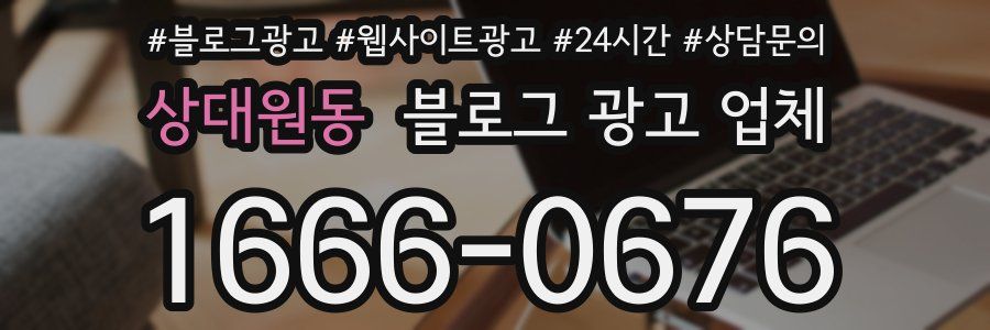 상대원동 블로그 광고 업체