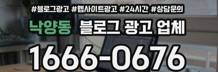 낙양동 블로그 광고 업체