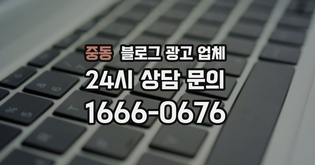 중동 블로그 광고 업체