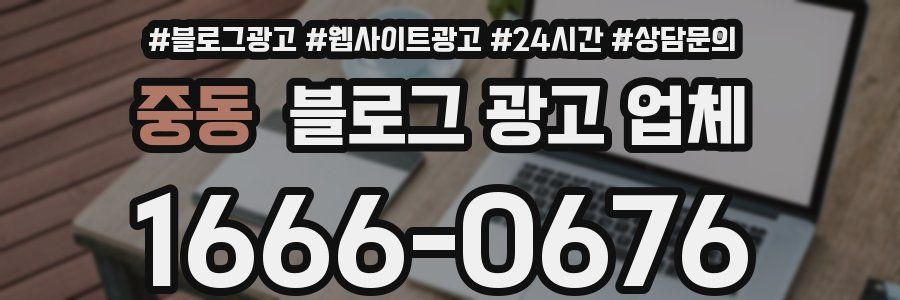 중동 블로그 광고 업체