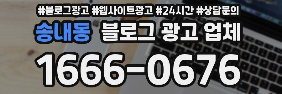 송내동 블로그 광고 업체