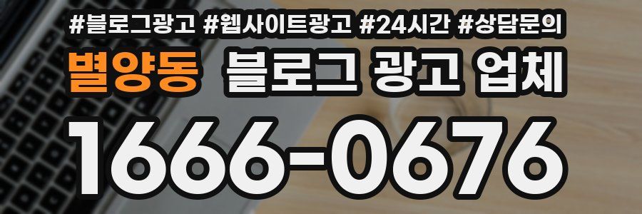 별양동 블로그 광고 업체