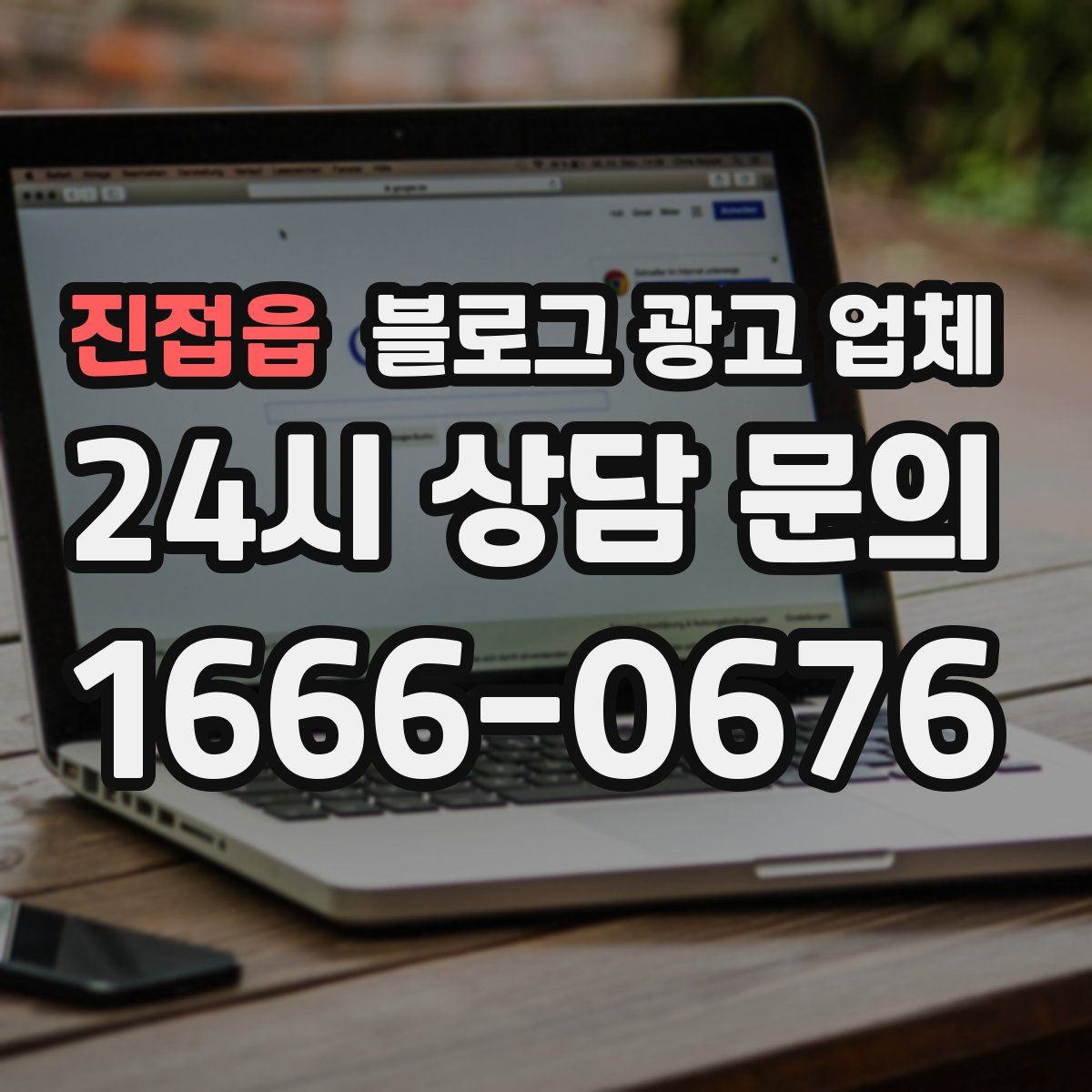 진접읍 블로그 광고 업체