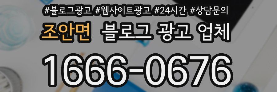 조안면 블로그 광고 업체