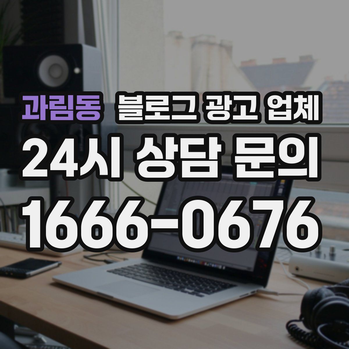 과림동 블로그 광고 업체
