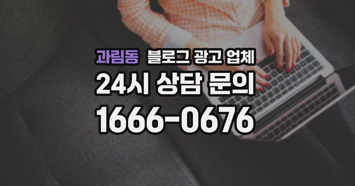 과림동 블로그 광고 업체