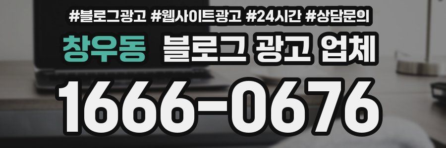 창우동 블로그 광고 업체
