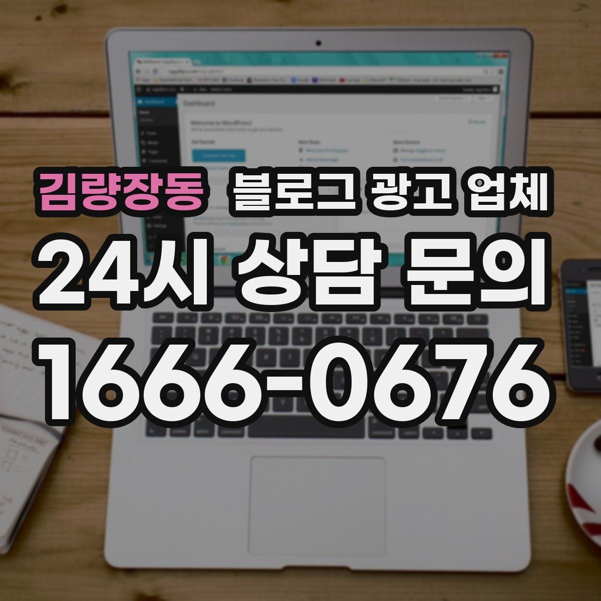 김량장동 블로그 광고 업체