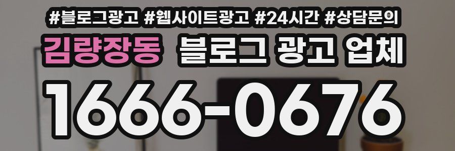 김량장동 블로그 광고 업체