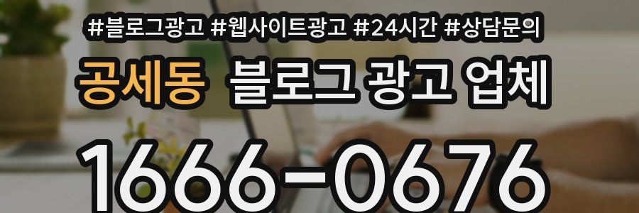 공세동 블로그 광고 업체
