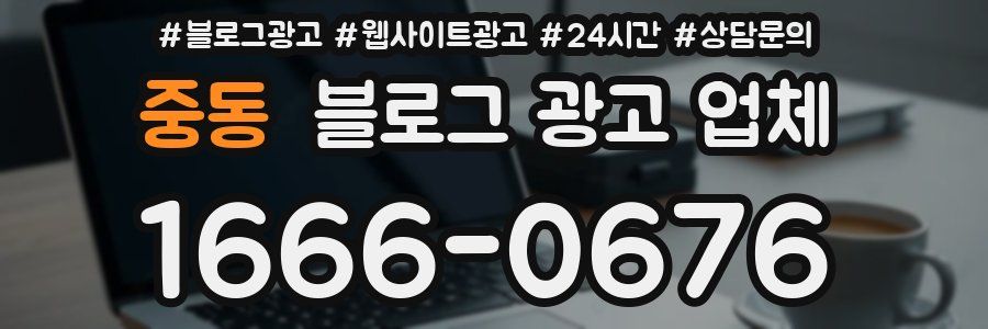중동 블로그 광고 업체
