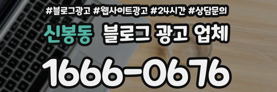 신봉동 블로그 광고 업체
