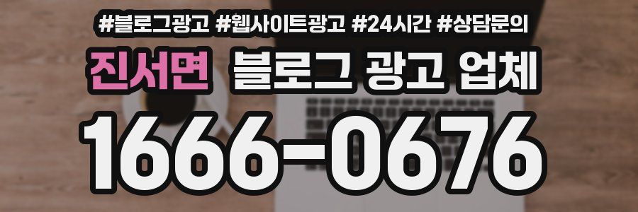 진서면 블로그 광고 업체