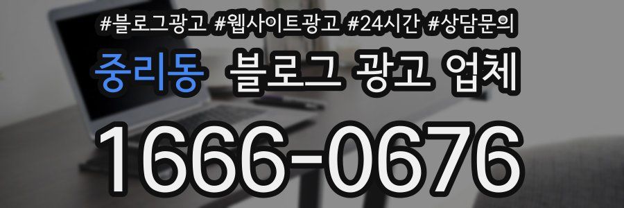 중리동 블로그 광고 업체