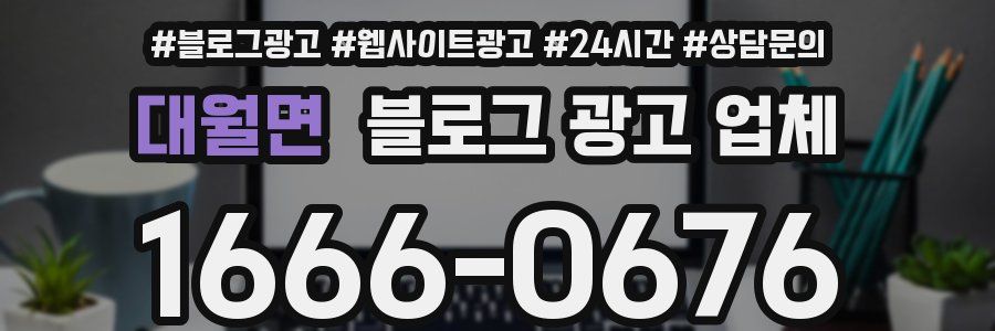 대월면 블로그 광고 업체