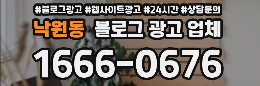 낙원동 블로그 광고 업체