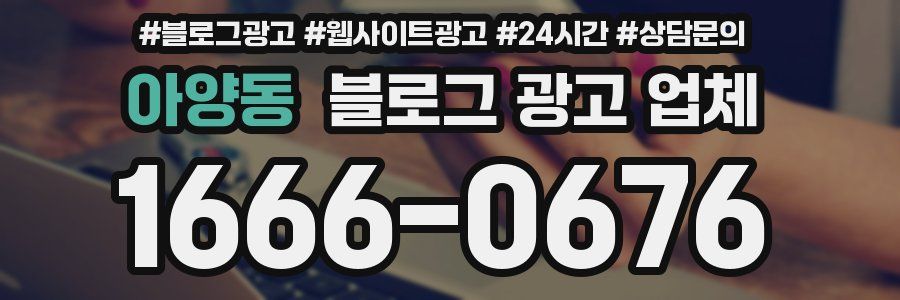 아양동 블로그 광고 업체