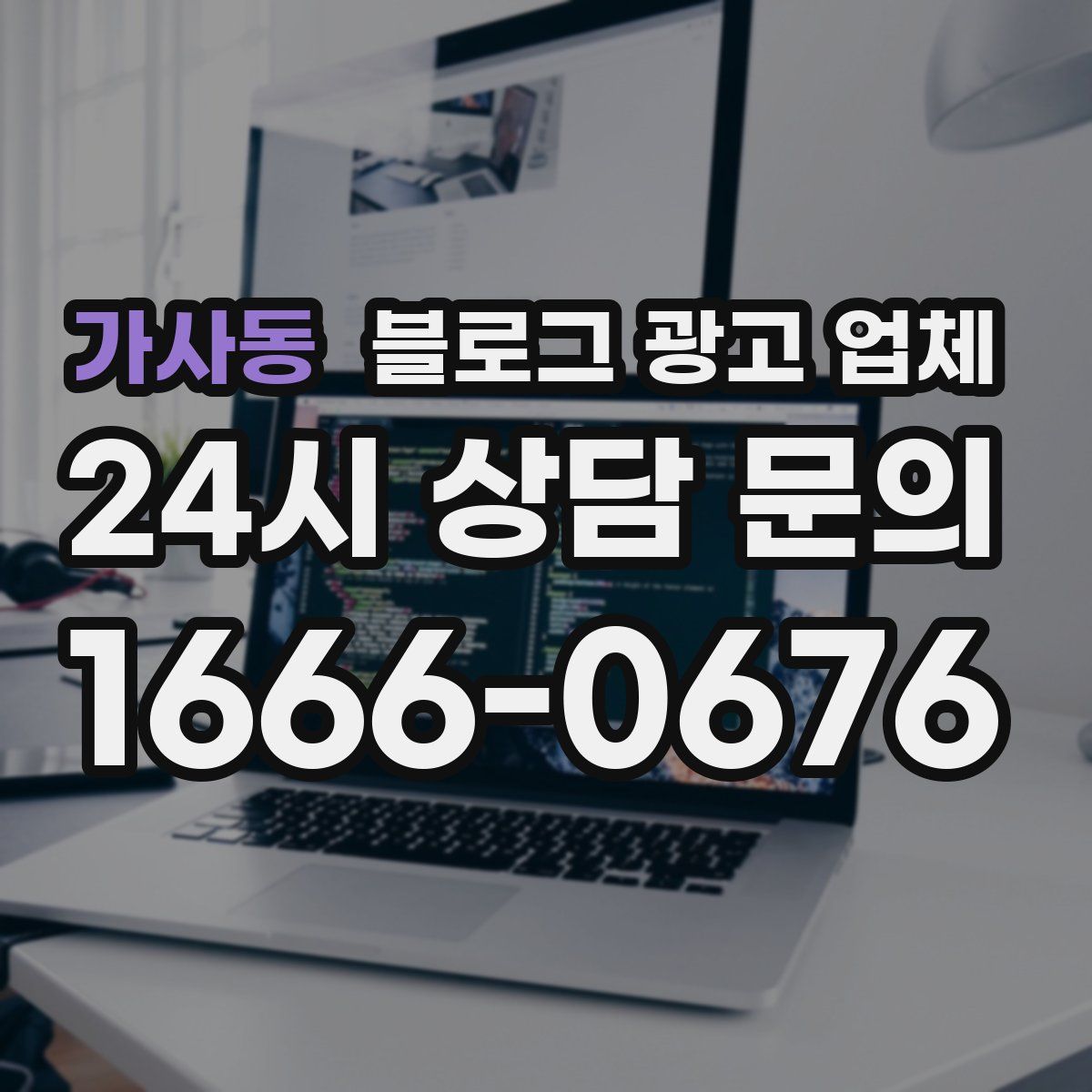 가사동 블로그 광고 업체
