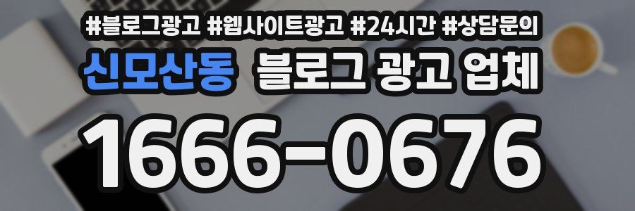 신모산동 블로그 광고 업체