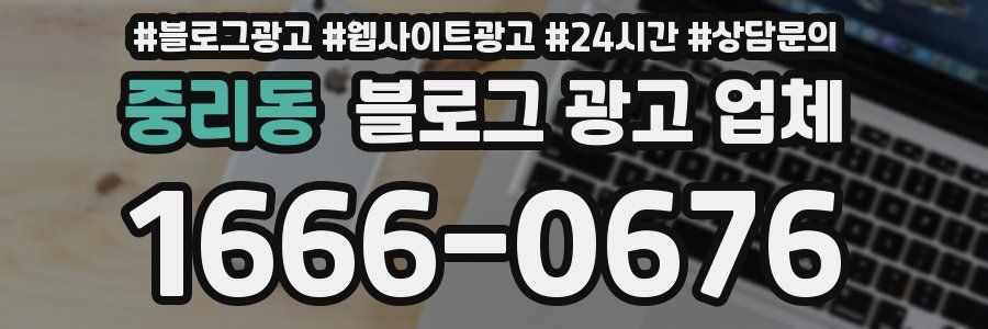 중리동 블로그 광고 업체