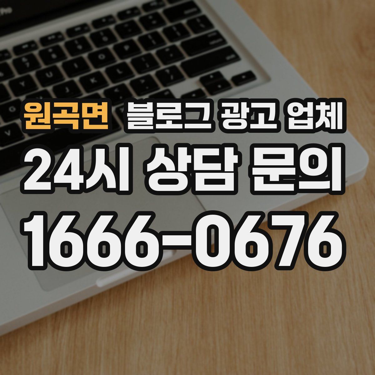 원곡면 블로그 광고 업체