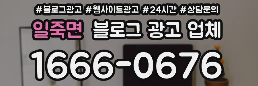 일죽면 블로그 광고 업체