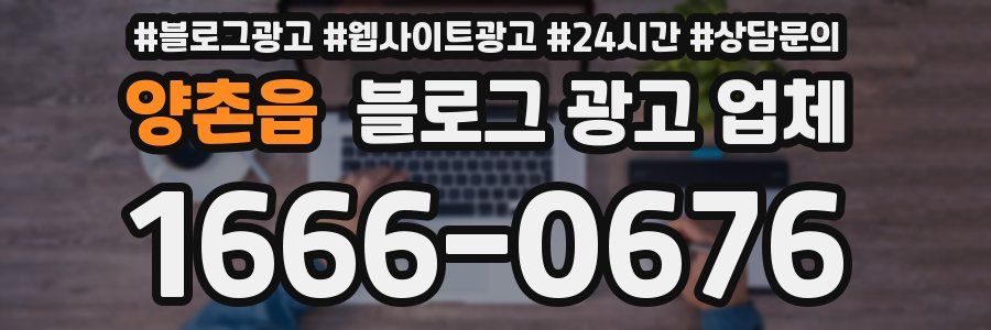 양촌읍 블로그 광고 업체