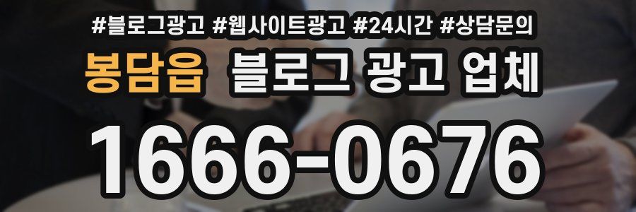 봉담읍 블로그 광고 업체