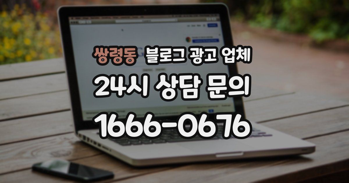 쌍령동 블로그 광고 업체