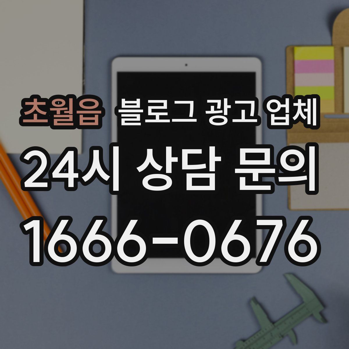 초월읍 블로그 광고 업체