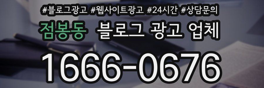 점봉동 블로그 광고 업체