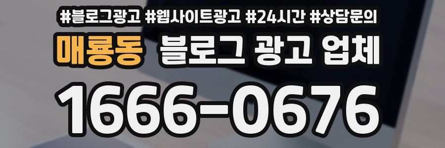 매룡동 블로그 광고 업체