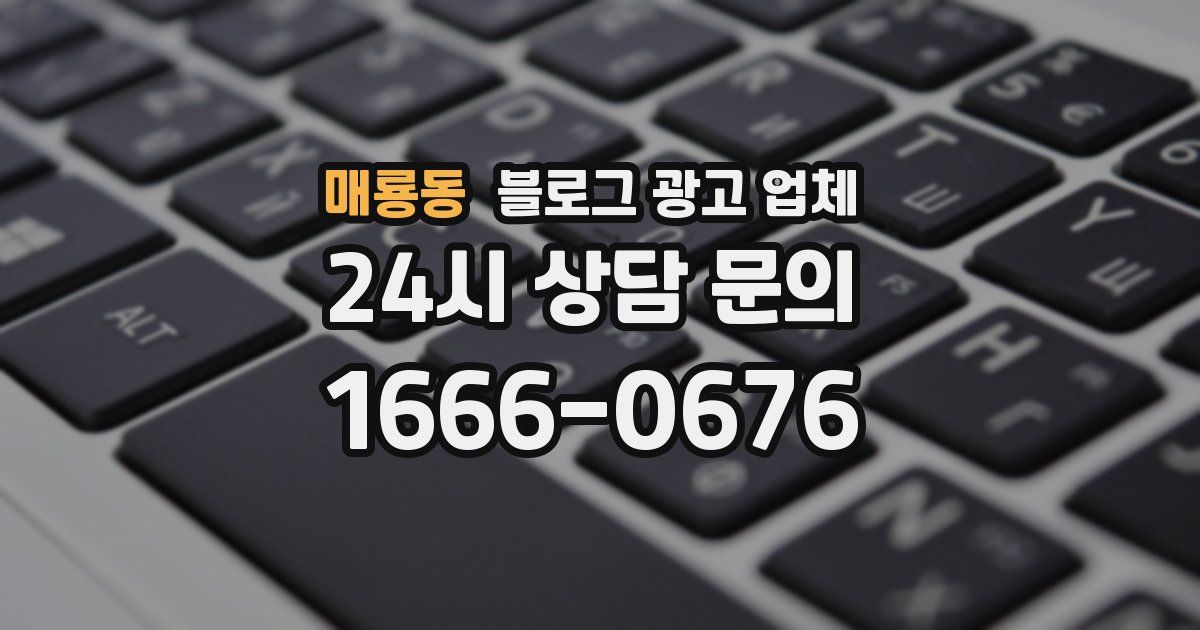 매룡동 블로그 광고 업체
