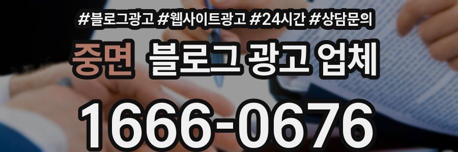 중면 블로그 광고 업체