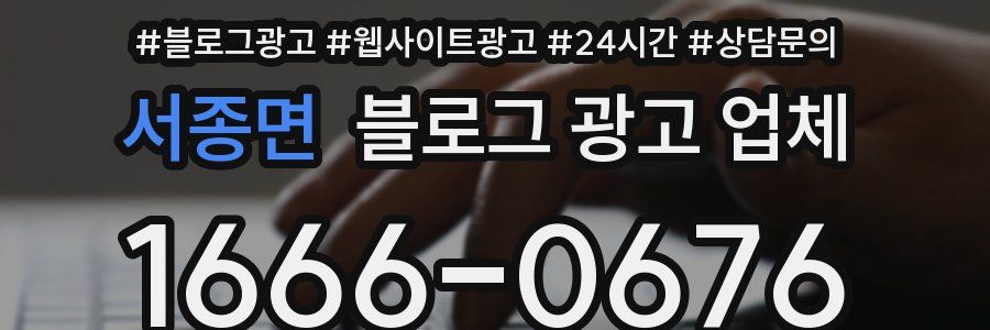 서종면 블로그 광고 업체